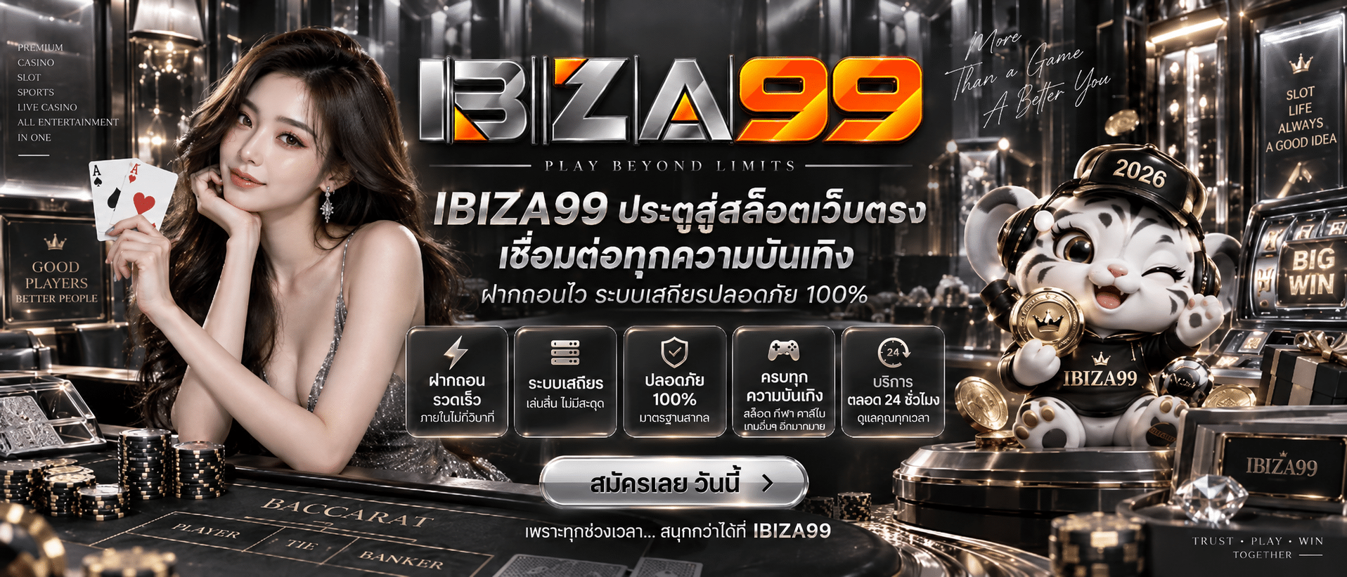 IBIZA99-เว็บ2026