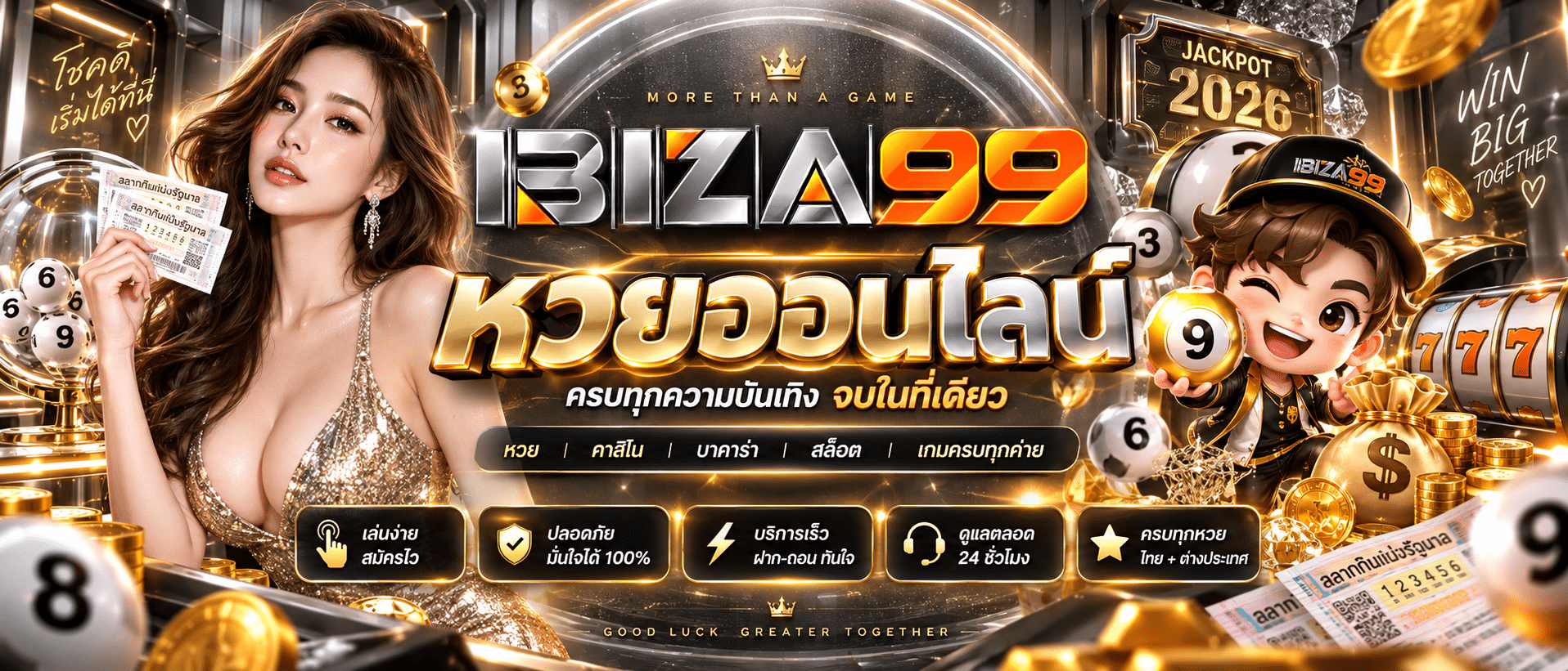 IBIZA99-เว็บหวย